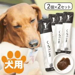 【くろごま】【2個×2セット】あんちゅーぶ※賞味期限:2026/05/31