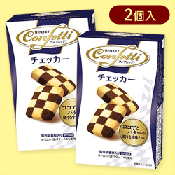 【2個入】コンフェッティ チェッカー※賞味期限:2026/02/28