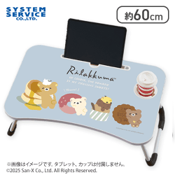 【ブルー】リラックマ Rilakkuma Style ビッグ木製ラップトップテーブル