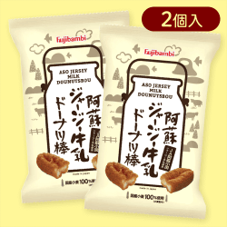 【2個入】阿蘇ジャージー牛乳ドーナツ棒※賞味期限:2025/07/21