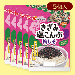 【5個入】きざみ塩こんぶ 梅しそ※賞味期限:2025/11/30