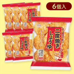 【6個入】二度焼しょうゆ※賞味期限:2025/10/13