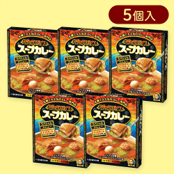 【5個入】マジックスパイススープカレースペシャルメニュー※賞味期限:2025/12/31