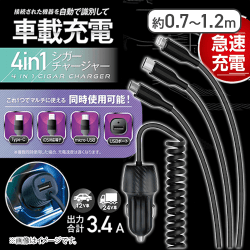 4in1シガーチャージャー