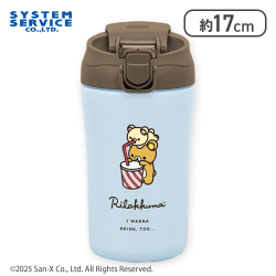 【ブラウン×ブルー】リラックマ Rilakkuma Style キャップ付き真空ステンレスタンブラー