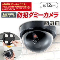 どこでも貼れる両面ナノテープ付き防犯ダミーカメラ