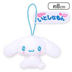 【いとしなもん】シナモロール 推しにときめく♪サンリオキャラクターズ マスコット〜シナモロール〜