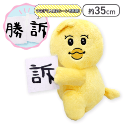 【きみまろ】んぽちゃむ マカロン法律事務所BIGぬいぐるみ