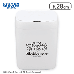 【ホワイト】リラックマ NEW BASIC RILAKKUMA センサー付きビッグダストボックス