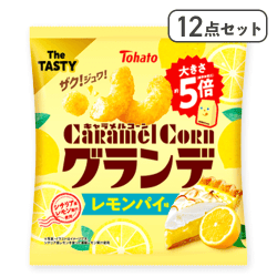【12点セット】キャラメルコーン グランデレモンパイ※賞味期限:2026/01/30