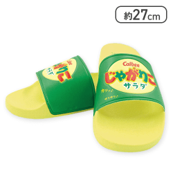 【サラダ】Calbee じゃがりこシャワーサンダル