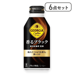 【6本セット】ジョージア 香るブラック※賞味期限:2025/10/31