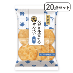 【20点セット】丸せんべい塩※賞味期限:2025/09/17