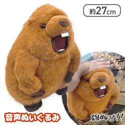 雄たけび！！マーモット音声ぬいぐるみ
