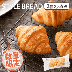 【4点セット】至福のクロワッサン(2個入り)