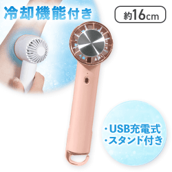 【ピンク】冷却機能付きハンディファンStella