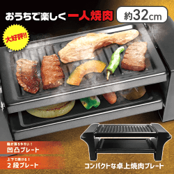 お一人焼肉プレート14