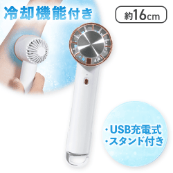 【ホワイト】冷却機能付きハンディファンStella