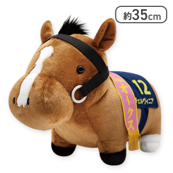 サラブレッドコレクションふわふわBIG（チェルヴィニア）