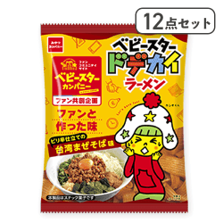【12点セット】ベビースター ドデカイラーメン 台湾まぜそば味※賞味期限:2026/01/31