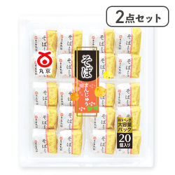 【2点セット】そばまんじゅう※賞味期限:2025/10/29