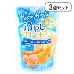 【3点セット】冷やしメロンもち※賞味期限:2025/11/15