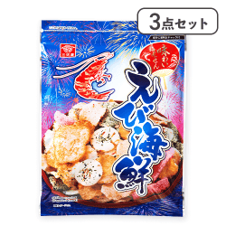 【3点セット】味わい海老せんえび海鮮※賞味期限:2025/11/20