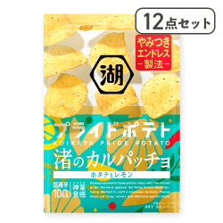 【12点セット】プライドポテト 渚のカルパッチョ※賞味期限:2025/12/31