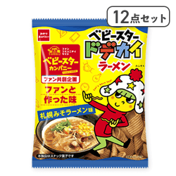 【12点セット】ベビースター ドデカイラーメン 札幌みそラーメン味※賞味期限:2026/01/31