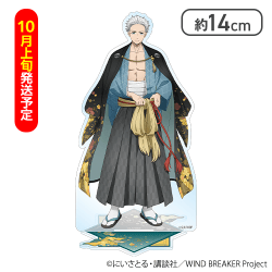 【10月上旬発送予定】【梅宮 一】WIND BREAKERアクリルスタンド