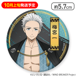 【10月上旬発送予定】【梅宮 一】WIND BREAKER缶バッジ