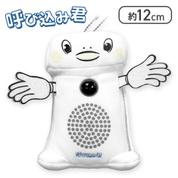 呼び込み君 サウンドぬいぐるみ ミニ
