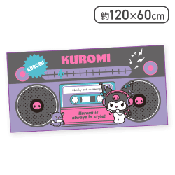【クロミ】マイメロディ・クロミ バスタオル２