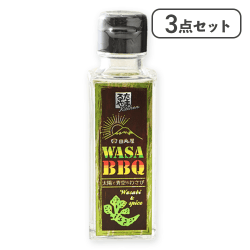 【3点セット】WASABBQ※賞味期限:2026/07/18