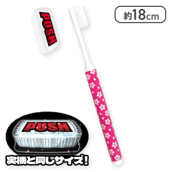 【桜柄】SANKYO PUSHボタンキャップ付き 歯ブラシ