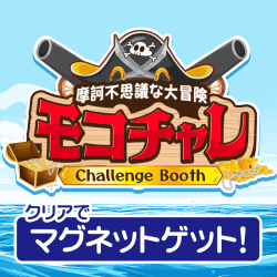 【単品配送不可】船長モコ マグネット