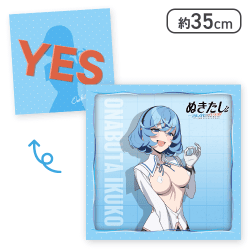 【女部田郁子】ぬきたし THE ANIMATION プラチナムザッカクッションVol.3