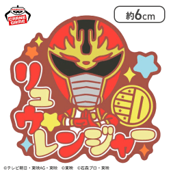 【リュウレンジャー】スーパー戦隊シリーズ おなまえラバーバッジvol.2