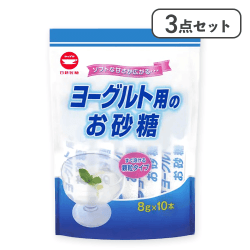 【3点セット】カップ印 ヨーグルト のお砂糖 8g×10本※賞味期限: