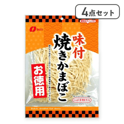 【4点セット】お徳用味付焼きかまぼこ※賞味期限:2026/02/28