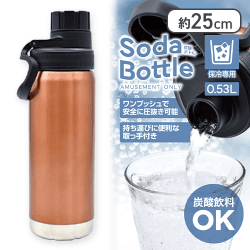 炭酸ボトル