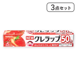 クレラップ 22m×50m 3本セット