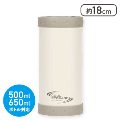 クールストレージ ペットボトルホルダーL ラテ