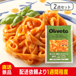 【2点セット】ヤヨイ Oliveto生パスタ （蟹のトマトクリーム）：直送