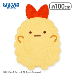 すみっコぐらし ビッグダイカットラグ えびふらいのしっぽ