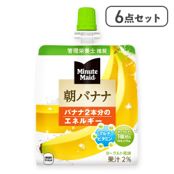 【6点セット】ミニッツメイド 朝バナナ パウチ※賞味期限:2026/04/16