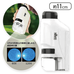 【ホワイト】観察キット・マイクロスコープ