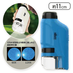 【ブルー】観察キット・マイクロスコープ