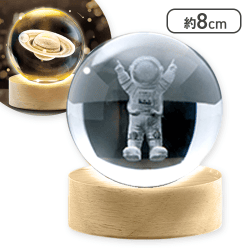 【宇宙飛行士】クリスタルボールライト プラネット