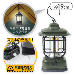 【カーキ】モバイルバッテリー機能付きランタンライト
